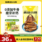 疯狂小狗宠物狗狗零食磨牙牛骨头成幼犬小大型犬洁齿耐啃 风干小牛排130g