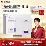 植物医生【王俊凯同款】青刺果舒缓修护面膜补水保湿面膜30片