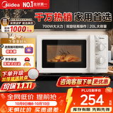 美的家用微波炉快捷小型 700W速热 容量20L 360°均匀加热 旋钮操控 易清洁内胆2026新款升级 M1-L213B二代