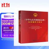 《中华人民共和国民法典》总则编学习读本
