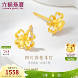 六福珠宝 黄金耳钉四时春花足金四叶草生日礼物 计价G01G0024DS 约1.29克