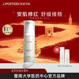 丽普司肽（lipostides） 安肌屏障修护精华乳 屏障润养乳液男女士补水保湿薄弱肌