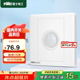 NVC雷士电工 开关插座面板 红外感应延时开关带消防开关 N05白色