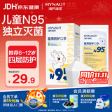 海氏海诺N95医用防护口罩6-12岁儿童口罩灭菌独立包装一只一袋防尘30只