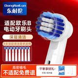东耐伦适配博朗欧乐B/OralB电动牙刷头适配D12/D16/D100/P2000/P4000等通用电动牙刷替换头 8支 【升级品质】深层清洁