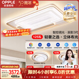 欧普照明（OPPLE）护眼全光谱吸顶灯客厅灯LED智能简约轻奢风现代卧室包安装套餐10