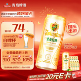 青岛啤酒（TsingTao）精酿全麦白啤 浓郁麦香古法酿造500ml*12罐 国庆出游