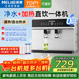 美菱（MeiLing）净水器加热直饮一体机家用RO反渗透净水器通用滤芯壁挂净饮机0阻垢剂厨房自来水过滤器 自己安装 银色 净水加热语音播报