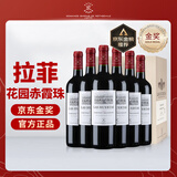 拉菲（LAFITE）巴斯克花园赤霞珠干红葡萄酒750ml*6瓶 婚宴红酒整箱 原瓶进口