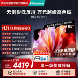 海信（Hisense）电视E3S Pro+ 85英寸 万元级高色域 抗反光无倒影 264Hz高刷 Wi-Fi6 超薄贴墙 一级能效