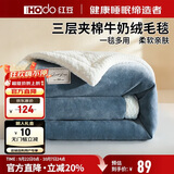 红豆（Hodo）三层夹棉毛毯被子春秋1.5米x2米毯子单人毛毯加厚加绒 孔雀蓝