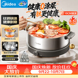 美的（Midea）钛钢0涂层电火锅电煮锅不锈钢有钛火锅专用锅分体可拆速沸6.5L电火锅电热锅多功能锅HGS30G1Ti