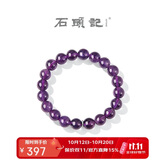 石头记（istone）紫水晶手链女单圈时尚手串8MM节日礼物 10MM