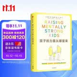 孩子的力量从哪里来 用脑科学 爱与逻辑 育儿法培养内心强大的孩子 家教育儿 大脑健康 亲子互动 爱与逻辑 科学育儿 脑科学 心理力量 中信出版社