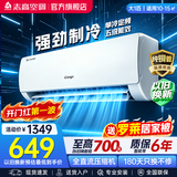 志高（CHIGO）空调壁挂式/挂机 单冷定频  新能效节能省电 大1匹 五级能效01款