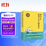 初中生必背古诗文132篇（上）/初中语文教材