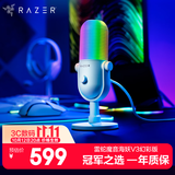 雷蛇（Razer）魔音海妖V3幻彩版 桌面麦克风直播唱歌专用麦克风 RGB 白色