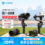 FeiyuTech飞宇蝎子Mini3PRO三轴智能防抖 手持云台 微单单反手机稳定器手柄可拆卸可遥控