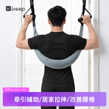Keep腰椎牵引带单杠辅助器腰间盘突出吊腰神器护腰部拉伸器吊带浅灰色