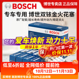 博世（BOSCH）博世原装 汽车火花塞/适用于 双铱金火花塞（套装四支价） 斯柯达明锐 晶锐 昕动 昕锐 速派野帝【配双铂金】