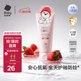babycare【低氟防蛀】1-6岁分龄儿童牙膏 宝宝牙膏草莓口味45g