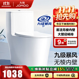 九牧（JOMOO）马桶雅方大管径抗菌釉面坐厕暴风大冲力一级水效坐便器升级11322 无棱内壁【九级暴风】抗菌座圈 400坑距(2615城包安装)