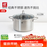 双立人（ZWILLING）汤锅不锈钢燃气灶电磁炉通用蒸锅双耳炖煮锅煲汤锅24cm可进洗碗机