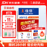 准信（Accu News）艾滋病检测试纸 hiv试纸性病血液抗体传染病自检测试剂盒 1盒装