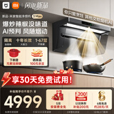 米家小米【发布会同款】抽吸油烟机净烟机3 Max以旧换新AI智能控烟PM2.5 燃气泄漏监测可搭燃气灶MJ16