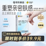 杰士邦肤感避孕套超薄安全套仿生皮PI超柔3只裸感男专用防过敏非乳胶