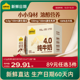 认养一头牛【新鲜日期】4.0g蛋白高钙牛奶125ml*12盒  纯牛奶整箱 京东自营