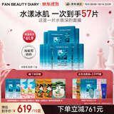 Fan Beauty Diary海葡萄面膜50片【10盒装 】补水保湿舒缓修护 生日礼物送女生