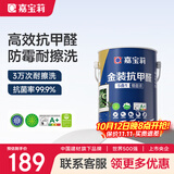 嘉宝莉内墙乳胶漆金装抗甲醛5合1墙面漆抗菌防霉水性环保油漆涂料6.4kg