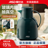 爱仕达（ASD） 保温壶 家用双层玻璃内胆壶长效锁温居家办公大容量按压式开水瓶 1500ml  海洋绿色