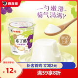 香满楼巨峰葡萄味布丁酪风味发酵乳110g*3杯 生牛乳发酵布丁酸奶