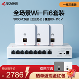 华为坤灵企业全屋wifi6套装无线ap面板3000M千兆双频1拖3面板套装POE交换机网络组网8口千兆电+AP162E白*3