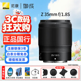 尼康（Nikon） 尼克尔 Z卡口镜头 尼康Z系列微单相机镜头 Z30/Z50II/Z5II/Z62/Z63/Z72/Z8/Z9等适用 Z35mm f/1.8 S 大光圈定焦镜头 标配【送清洁套装+防