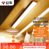 公牛（BULL）感应橱柜灯衣柜灯LED人感光感老人卧室床沿玄关橱柜厨房60CM4000K
