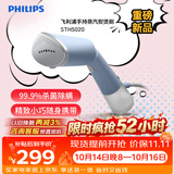 飞利浦（PHILIPS）【11.11开抢】手持挂烫机强力增压家用熨烫机 24g/min 可折叠小型差旅神器魔法棒STH5020/20