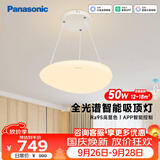 松下（Panasonic）吸顶灯餐厅卧室书房灯智能50瓦白色奶油风灯具