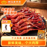 藤桥大号鸭舌酱香味温州特产卤味熟食休闲零食京东自营56-60根428g