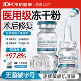 透真 LUCENBASE修复冻干粉医用修护屏障增厚角质层术后褪红血丝精华液补水敏肌