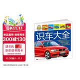 小婴孩：识车大全 