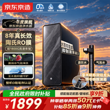 京东京造净水器飞跃1800通量1600G 8年陶氏反渗透RO 水路抑菌 微气泡洗0阻垢剂母婴直饮净水机家用厨房台下