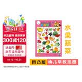 宝宝早教挂图幼儿童拼音启蒙认知识字表卡字母表墙贴益智玩具 凹凸版幼儿早教挂图 水果蔬菜