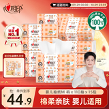 心相印【樊振东推荐】婴儿抽纸 3层110抽*15包加大M码母婴可用纸巾整箱