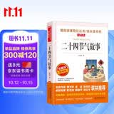二十四节气故事/快乐读书吧 爱阅读儿童文学名著传统文化经验的积累智慧的结晶无障碍彩插版