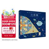 万花筒 