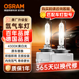 欧司朗（OSRAM）汽车氙气大灯疝气灯泡 经典版套装 原厂升级型 D1S 2只装