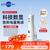 博皓（prooral）冲牙器5025Plus手持立式洗牙器带数显成人洁牙器便携牙齿冲洗器 象牙白270ml